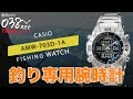 釣り専用の腕時計 カシオ AMW-703D-1A フィッシング【腕時計の038net Yahoo!ショッピング】CASIO AMW703D1A Fishing Gear