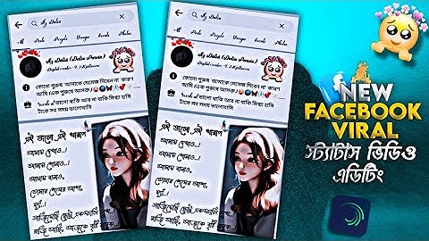 New Facebook Viral Gf Profile Text Status Editing/ Fb Post Status Editing In Bangla/ The Tech Guy