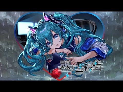 霖と五線譜 (Nagaame to Gosenhu)【初音ミク(Hatsune Miku)】