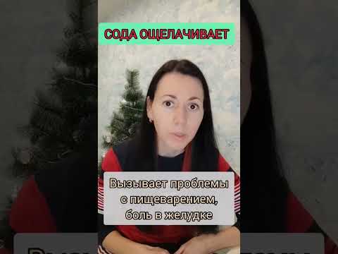 Соду нельзя пить!!!Не делайте так!!! лучше здоровье, чем сода! как правильно ощелачивать организм.