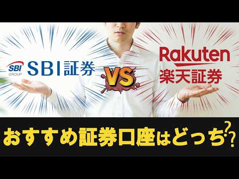 【2026年最新】SBI証券 vs 楽天証券！NISAやるならどっち？15項目で徹底比較