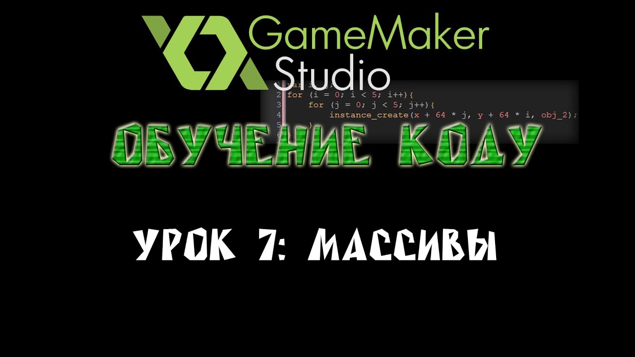 уроки скачать game maker