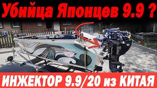 Убийца Японцев 9.9/20 ? Инжектор Из Китая. Кто Ты? Часть 1