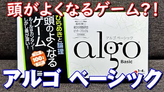 【アルゴ ベーシック】紹介・遊び方　ひらめきと論理で、相手カードの数字を当てる！