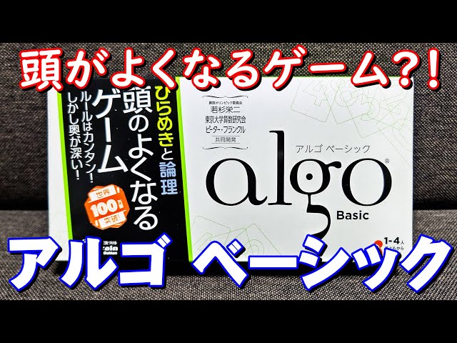 アルゴ ベーシックNEW!