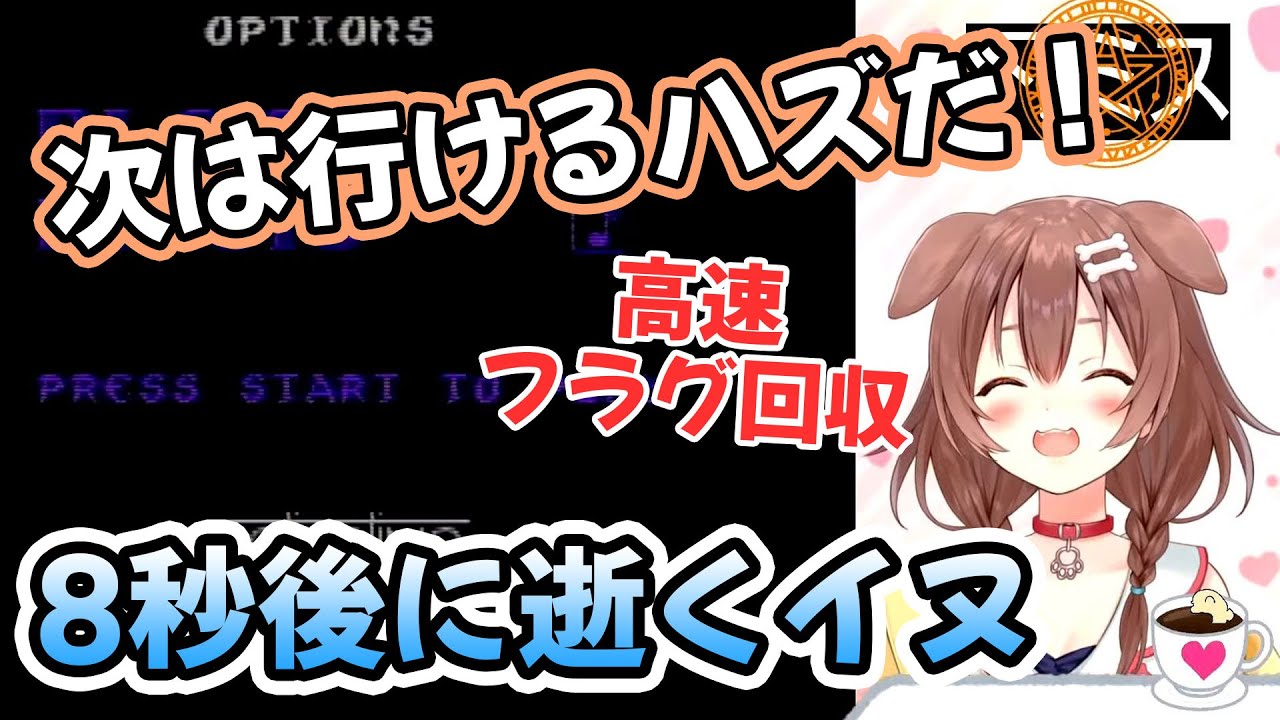 凡ミスを封印したころねちゃん、8秒後に凡ミスで逝く【戌神ころね/ホロライブ】