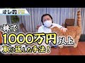 株で1000万円以上を取り返した手法を公開します!(大口にイナゴ戦術)
