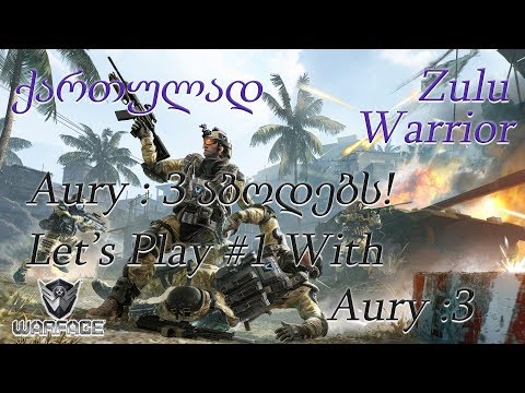 Warface - Lets'play #1 - ვტესტავთ Fabarm XLR5 prestige -ს Aury :3-თან ერთად და ვაბოდებთ xD
