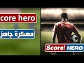 تحميل لعبة score hero مهكرة لجميع أجهزة الاندرويد