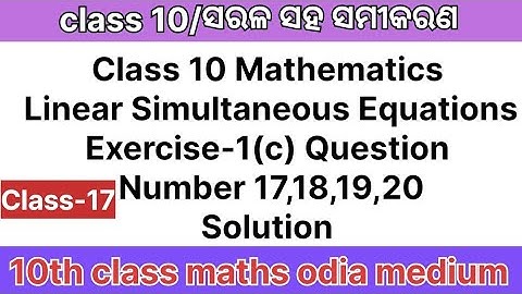 Class 10 Patiganita Exercise-1(c) || Linear Simultaneous Equations In Odia
