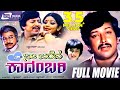 Nee bareda kadambari       kannada full movie  vishnuvardhan  bhavya 