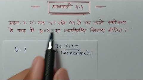 class-9th maths chapter-4 कक्षा-9✴️ अध्याय -4 प्रश्नावली 4.4 प्रश्न-1