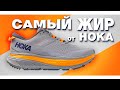 Hoka One One Stinson ATR 6 - для кого эти кроссовки?/обзор и опыт использования