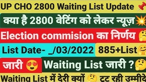 CHO Waiting List,CHO 2800 Waiting list, UP CHO waiting list, UP CHO waiting list 2021, CHO waiting,