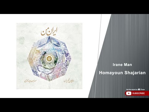 همایون شجریان ایران من