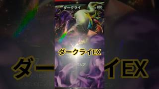 ダークライEX #ポケモンカード #チャンネル登録お願いします #ポケカ #ポケカ再販最新情報 #pokemoncards #pokemon