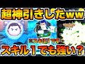 【ツムツム】まさかの神引き!w Cバズのスキル1は強い?未所持からガチャに挑戦!! 【ツムツム】まさかの神引き!w Cバズのスキル1は強い?未所持からガチャに挑戦!!