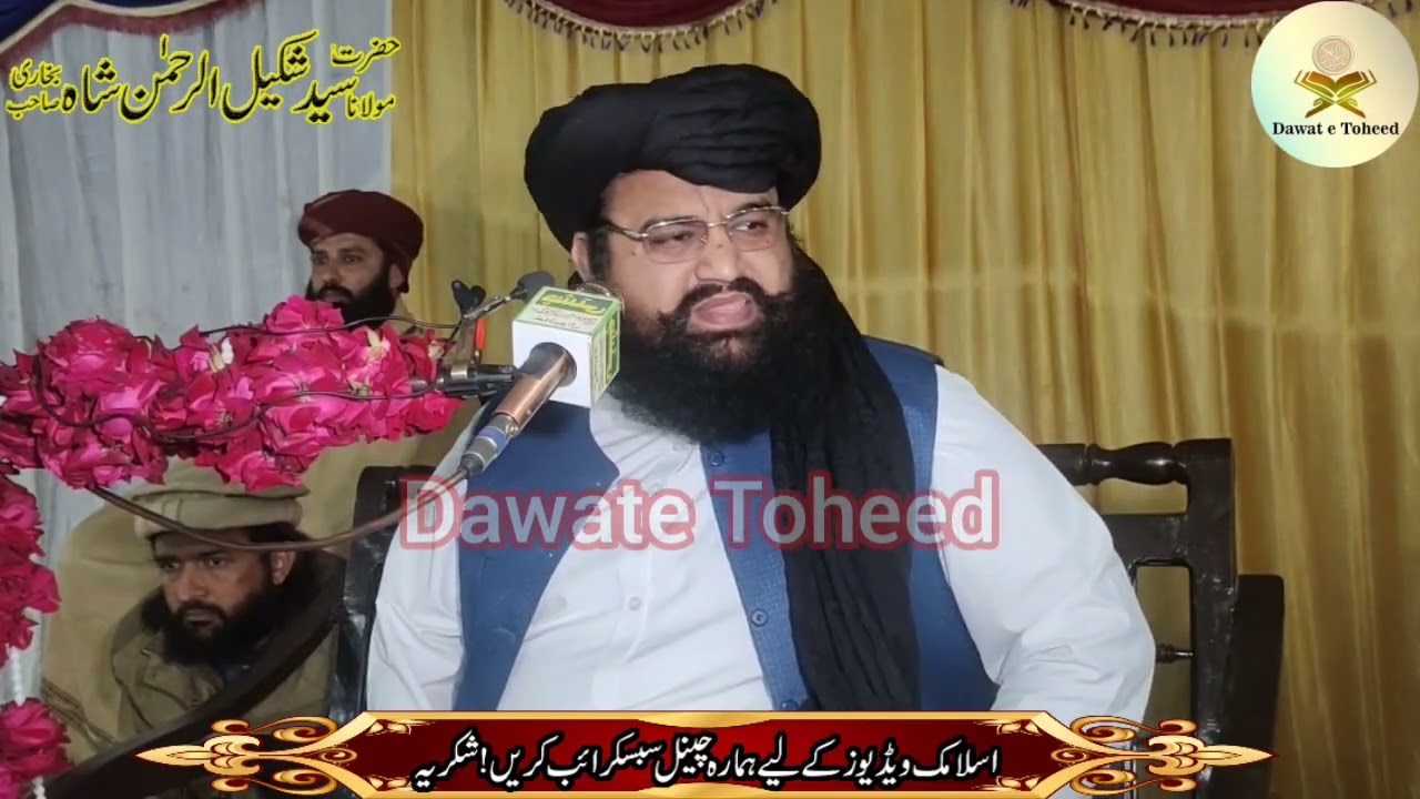 hazrat Mulana Syed Shakeel Ur Rehmaan Shah Bukhari | Darsy Quran