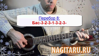 Детская, новогодняя песня под гитару - Снежинка - Аккорды и разбор | Nagitaru.ru Детская, новогодняя песня под гитару - Снежинка - Аккорды и разбор | Nagitaru.ru