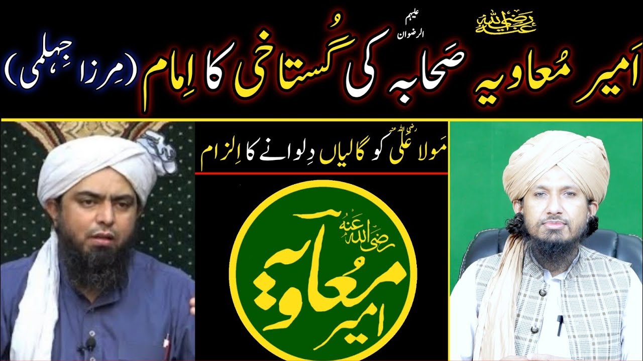 Hazrat Ameer Muavia Per Sahaba & Mola Ali Ki Toheen Ka Ilzam Reply To Eng Ali Mirza By Mufti Rashid