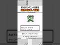のいし が無くても進化できる裏技 ポケモンが石の代わりに 初代ポケモン赤緑