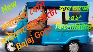 New launch Bajaj Gogo p70 12  / price/ mileage/warranty full review video. Customer feedback screenshot 5