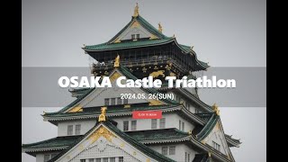 OSAKA　Castle Triathlon 2024
