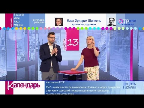 Календарь 13 марта