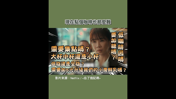 現在點個咖啡也那麼難@ebcstars #shorts
