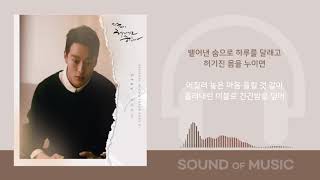 Video thumbnail of "카더가든-Stay(지금, 헤어지는 중입니다 OST Part.6)"