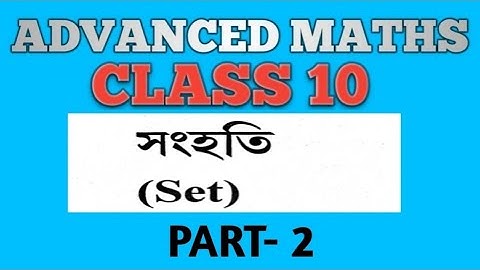 Class 10 Advanced Maths chapter 1 Part 2 | Class 10 Advanced Maths Set exercise 1.1 in Assames