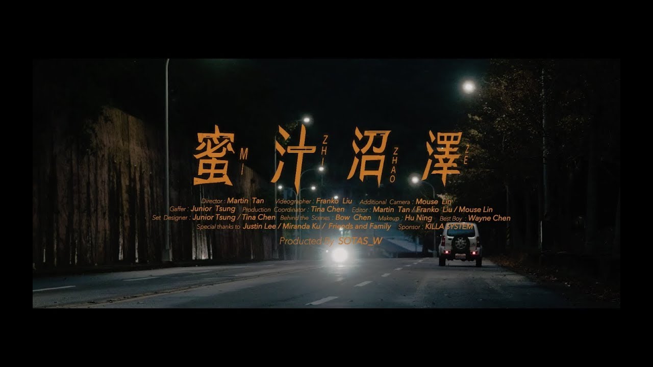 高爾宣OSN ft.李浩瑋 Howard Lee-Drowning (Official Music Video)