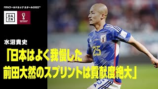 【スタッツから見るスペイン戦｜FIFAワールドカップタイム デイリーレビュー第12日】日本はよく我慢した...前田大然の貢献度は絶大｜DAZNで配信中