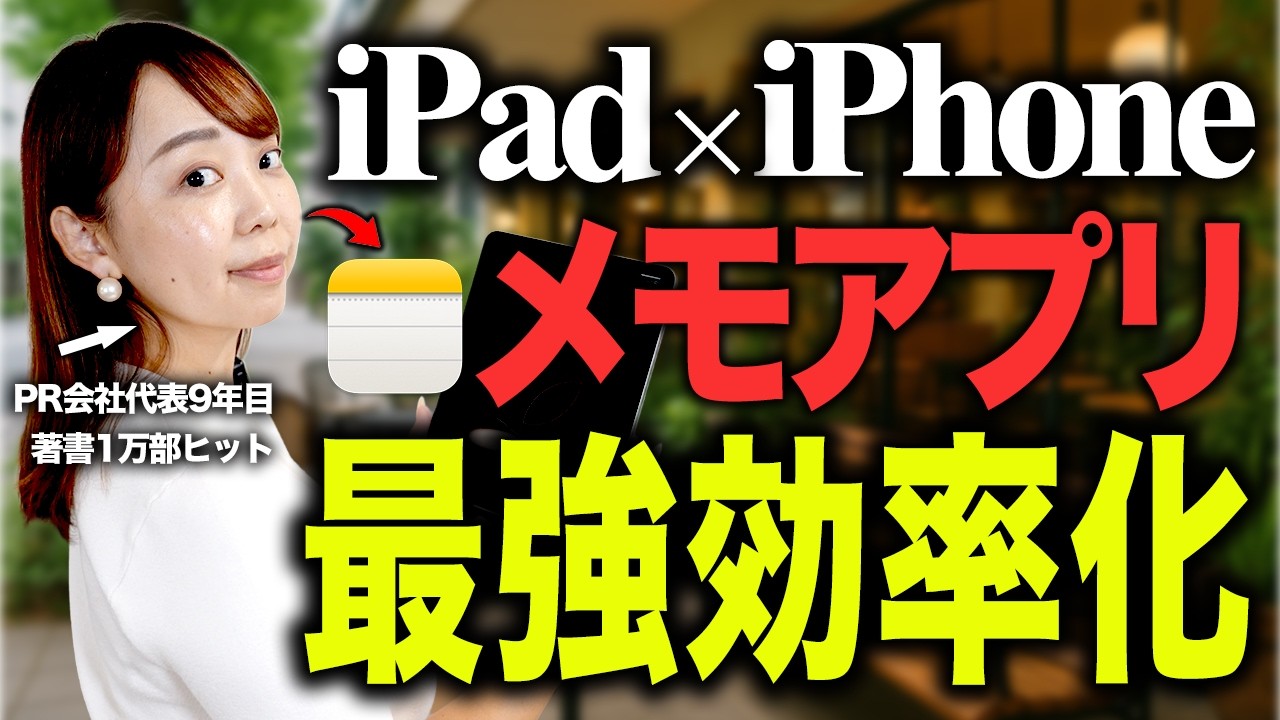 【まるで秘書】iPad×メモアプリの天才的な使い方15選｜第二の脳｜便利機能｜AI効率化