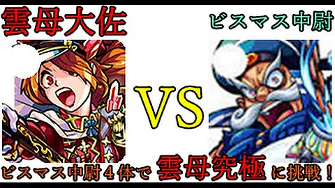 تحميل モンスト 雲母大佐