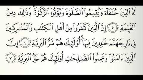 سورة البينة القارئ هيثم الجدعاني رحمه الله