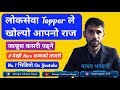    topper     interview      0 