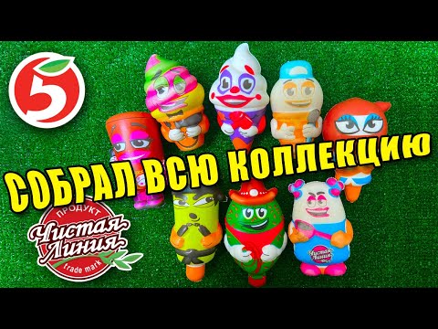 Собрал ВСЮ Коллекцию СКВИШИ МОРОЖЕНОЕ Чистая Линия!? НОВАЯ Акция в Пятерочке БИТВА ПЛОМБИРОВ