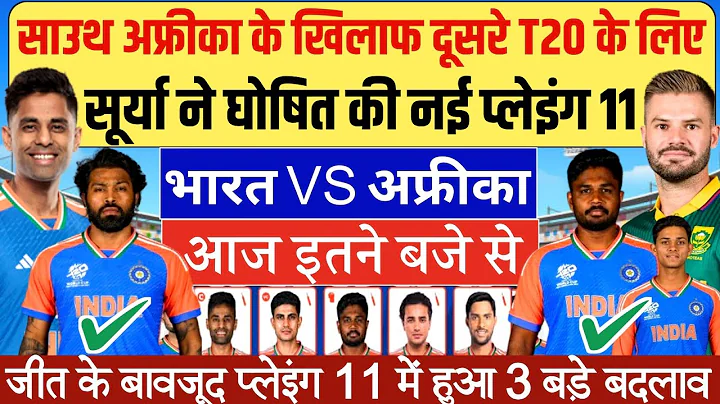 IND VS SA 2ND T20 PLAYING 11: Surya announces playing 11 for the second T20 against South Africa