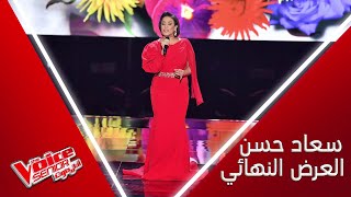 مرسول الحب بصوت سعاد حسن الذي فاق التوقعات #MBCTheVoiceSenior