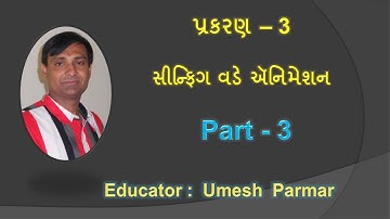 Standard–11th Computer | Chapter–3 સીન્‍ફિગ વડે ઍનિમેશન | Part–3 | GSEB Syllabus | By Umesh Parmar