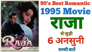 Raja movie unknown facts budget box office revisit review trivia Sanjay kapoor Madhuri dixit 1995