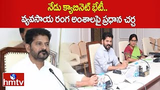 నేడు క్యాబినెట్‌ భేటీ.. వ్యవసాయ రంగ అంశాలపై ప్రధాన చర్చ | Telangana Cabinet Meeting | hmtv