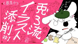 【イラスト添削】リスニャーからいただいた画を添削するZE!!【個人勢/兎３】