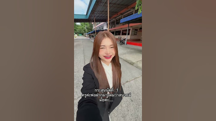 พ่อฝากมาถามว่าสบายดีมั้ยคะ....🤦🏻‍♀️