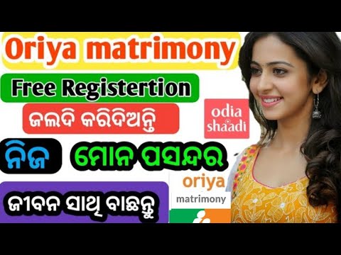 How to Odia Matrimony free registration Online Apply ll ନିଜ ଜୀବନ ସାଥି ବାଛନ୍ତୁ ମୋବାଇଲରେ,Onlineରେ