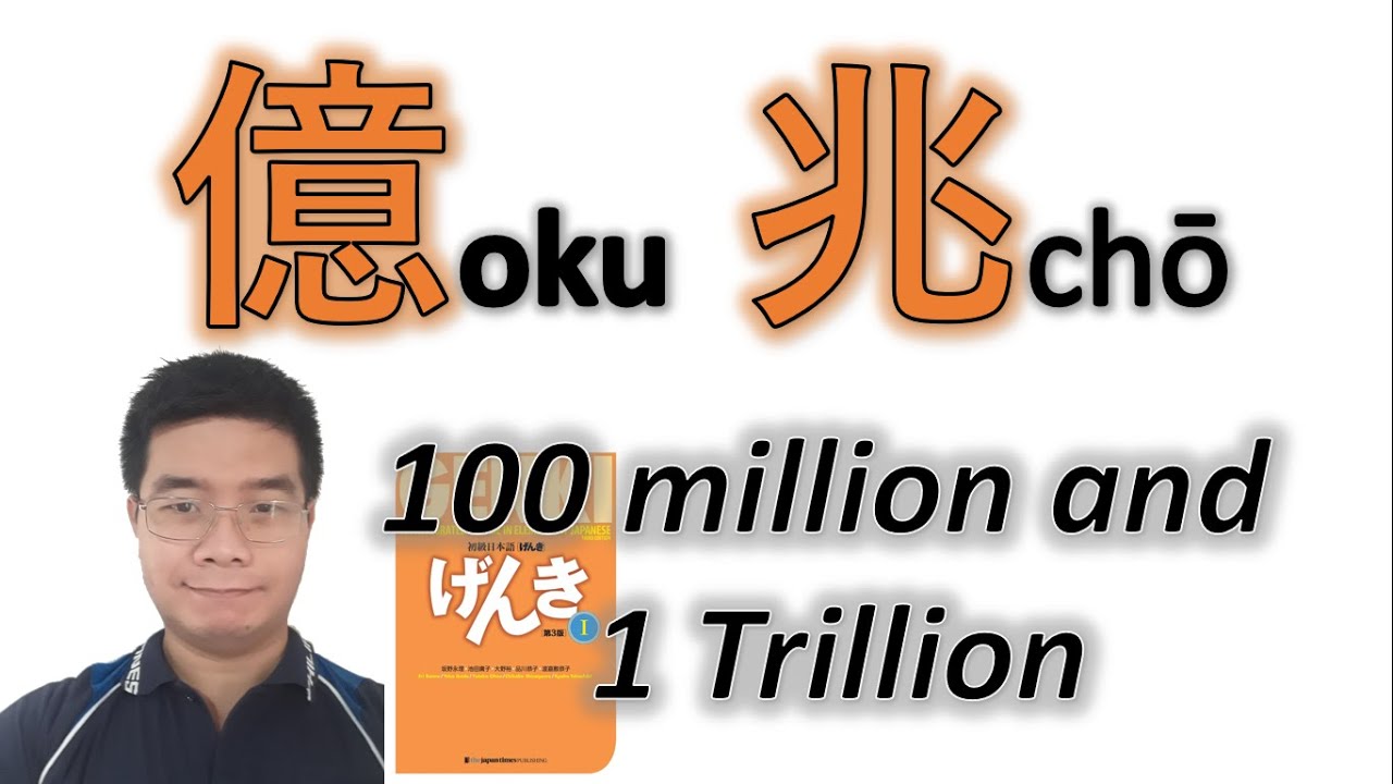 Learn Japanese Numbers - 億 (oku) 100 Million and 兆 (chō) 1
