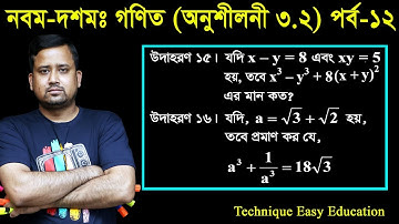 62. Nine Ten Math Chapter 3.2 (Part-12) ll SSC Math 3.2 ll Class 9-10 Math ll বীজগাণিতিক রাশি