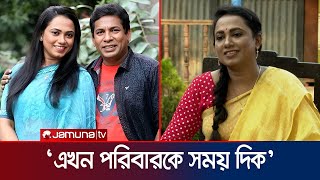 Download Lagu বিয়ের পর টানা ১৬ বছর অভিনয়েই মনোযোগ দিয়েছেন মোশাররফ করিম: জুঁই | Jui | Mosharraf | Jamuna ENT MP3 Download Lagu বিয়ের পর টানা ১৬ বছর অভিনয়েই মনোযোগ দিয়েছেন মোশাররফ করিম: জুঁই | Jui | Mosharraf | Jamuna ENT MP3