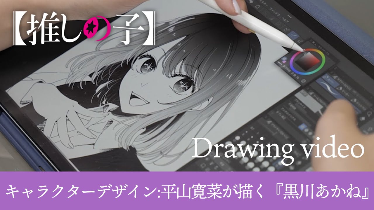 推しの子】キャラクターデザイン平山寛菜が描く「黒川あかね